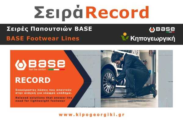 Σειρά Record